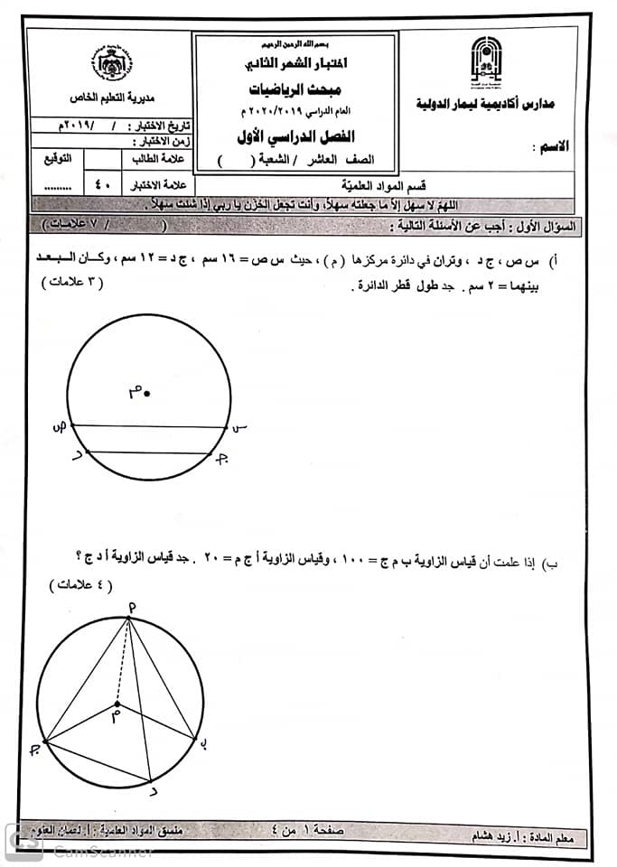 MTY0Mzc2MQ53531 بالصور امتحان الشهر الثاني مادة الرياضيات للصف العاشر الفصل الاول 2019
